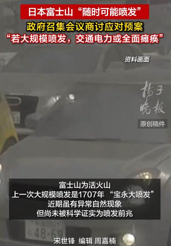 近期有异常现象！日本超级火山要喷发了？的确警告来了，专家称其随时可能喷发，但如果