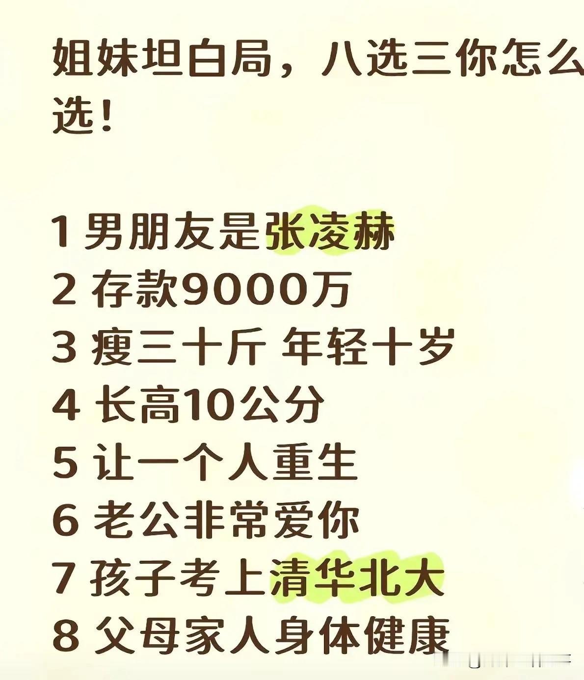 高智商的你，会怎么选择？