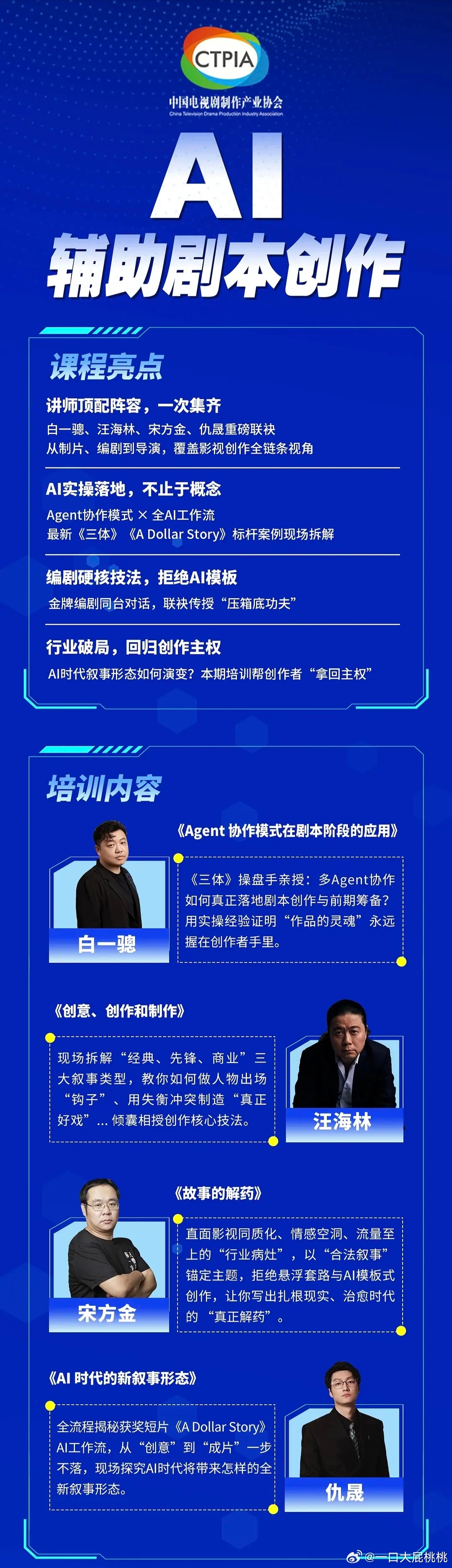 三体是试验田吧，大规模启用ai剧本创作 