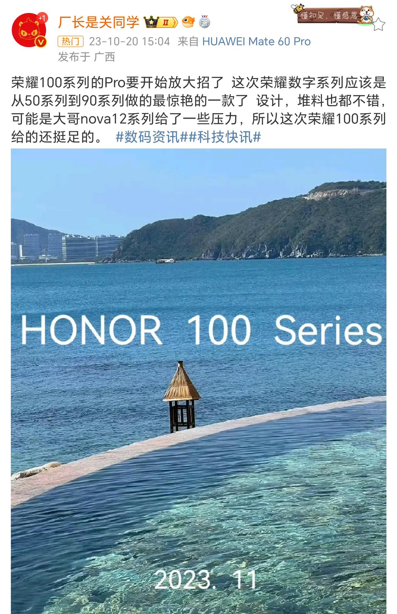 荣耀100系列下个月发布，堆料很足，而且很震撼。