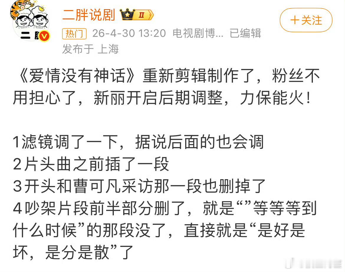 这剧不好看是全方位的，剪辑背不了这么大的锅爱情没有神话 重新剪辑
