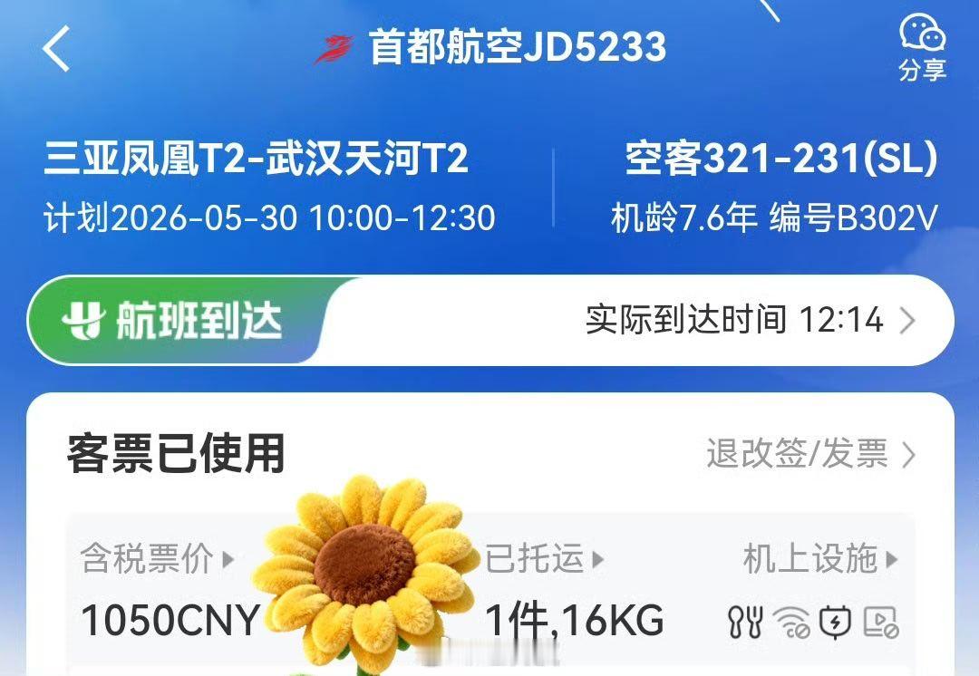 新海航旗下的首都航空，快避雷。廉价航空不廉价，1050啥没有！飞机还会急转弯，真