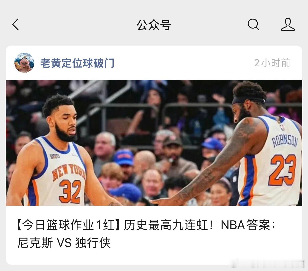 最近尼克斯十场8败！什么概念？明天虽然是主场出战，但是面对独行侠真的可以如愿吗？