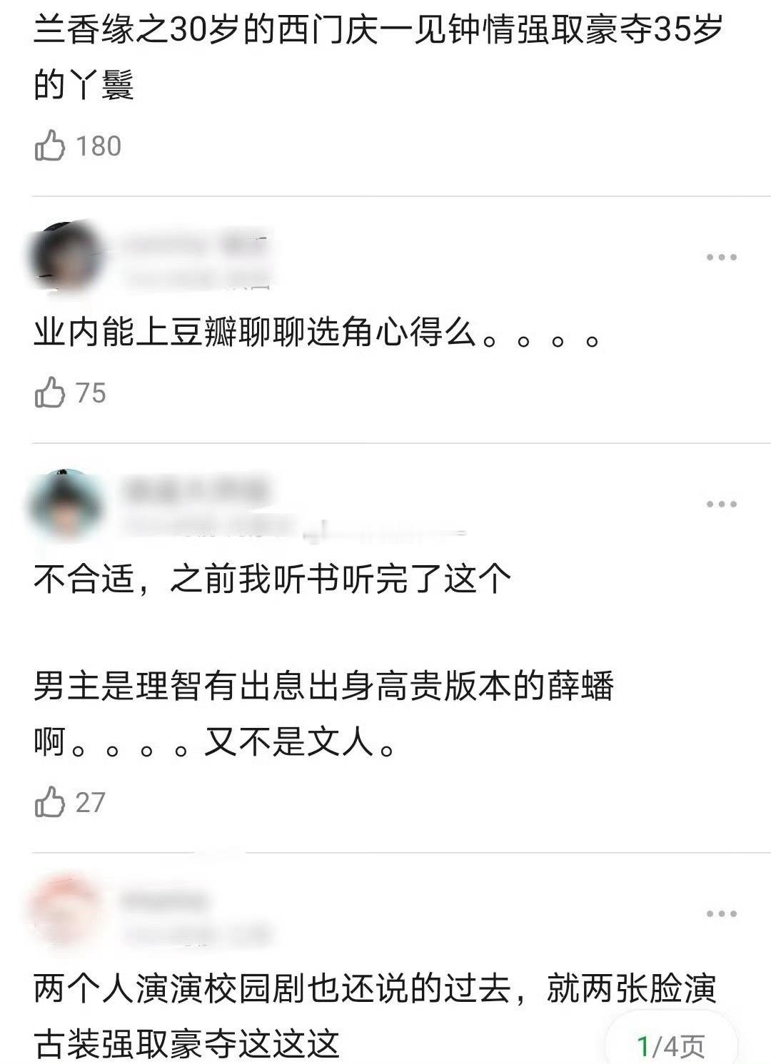 网传张新成、谭松韵合作兰香如故，书粉不满了[允悲] 