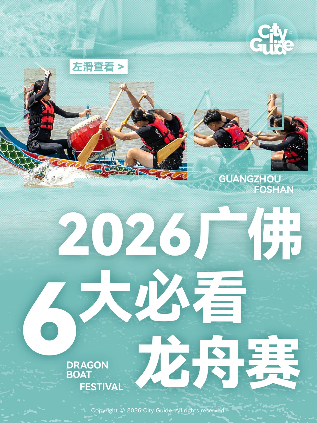 建议收藏！2026端午广佛六大必看龙舟赛！
