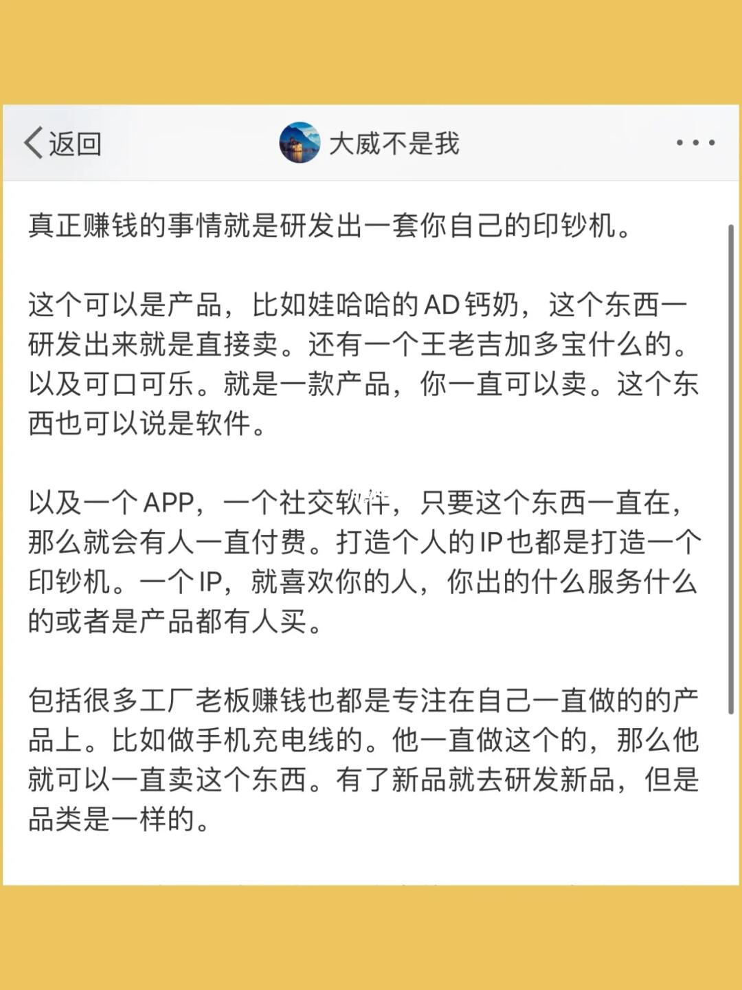 真正赚钱的事情就是研发出一套你自己的印钞