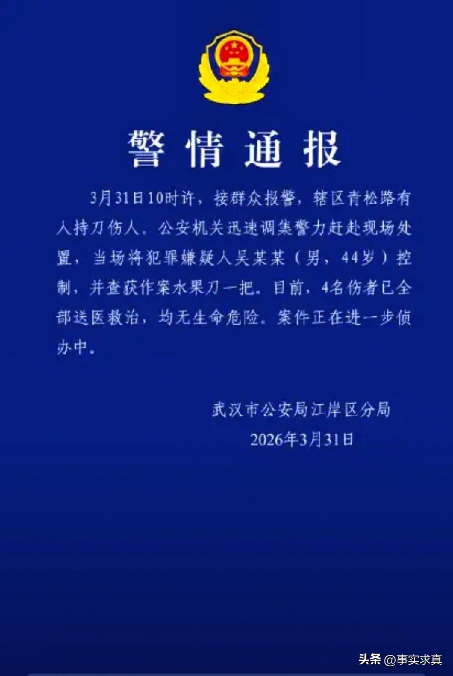 男子当街行凶伤四人，凶手被警方逮捕
近日武汉街头惊现持刀伤人者，男子手拿刀子在大