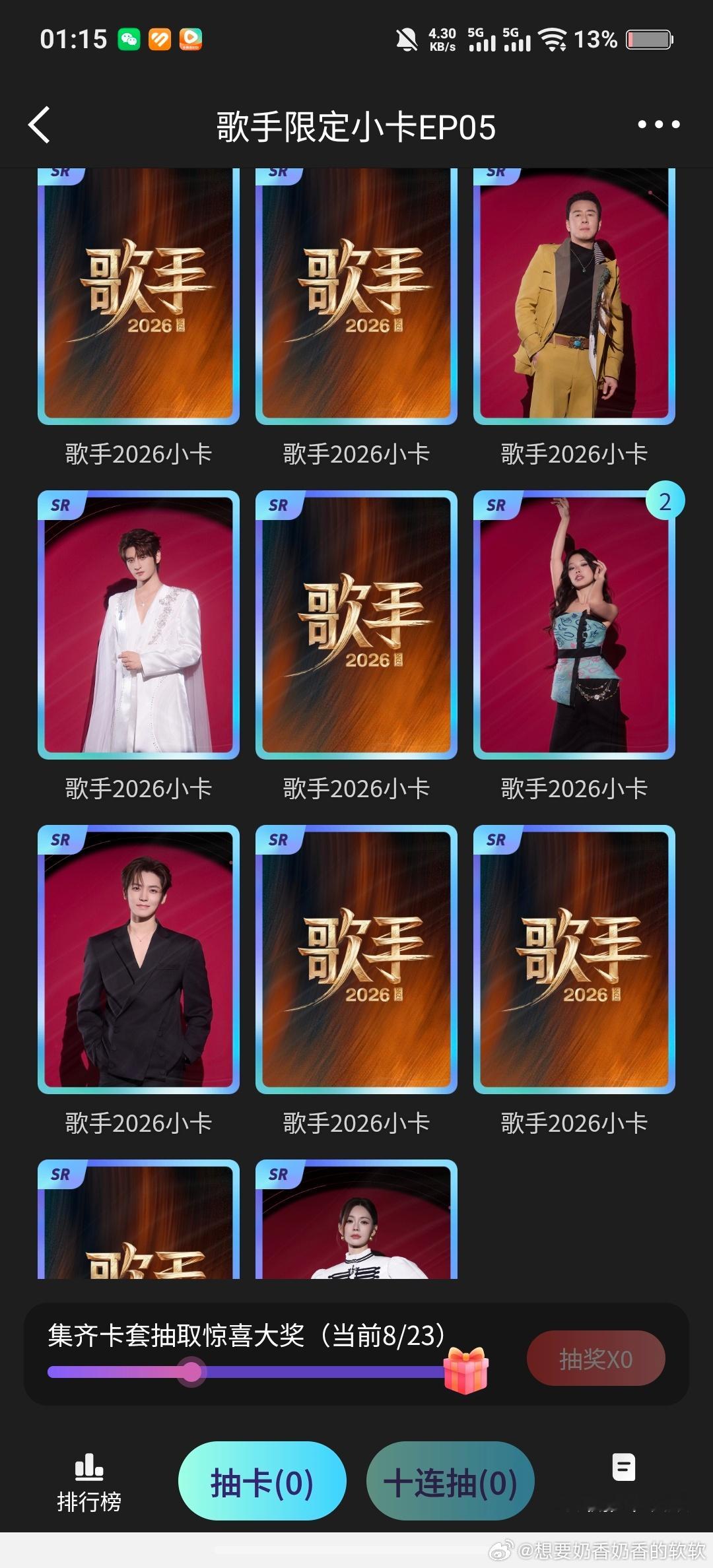 抽到张远小卡啦其它想换的拿张远的来换吧