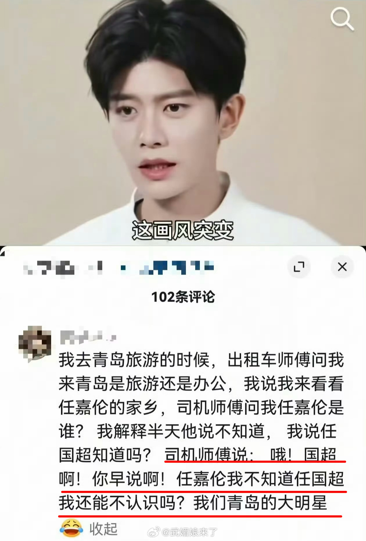 青岛出租车司机：任嘉伦不知道任国超还能不认识么！再次证明任国超的国民度有多高