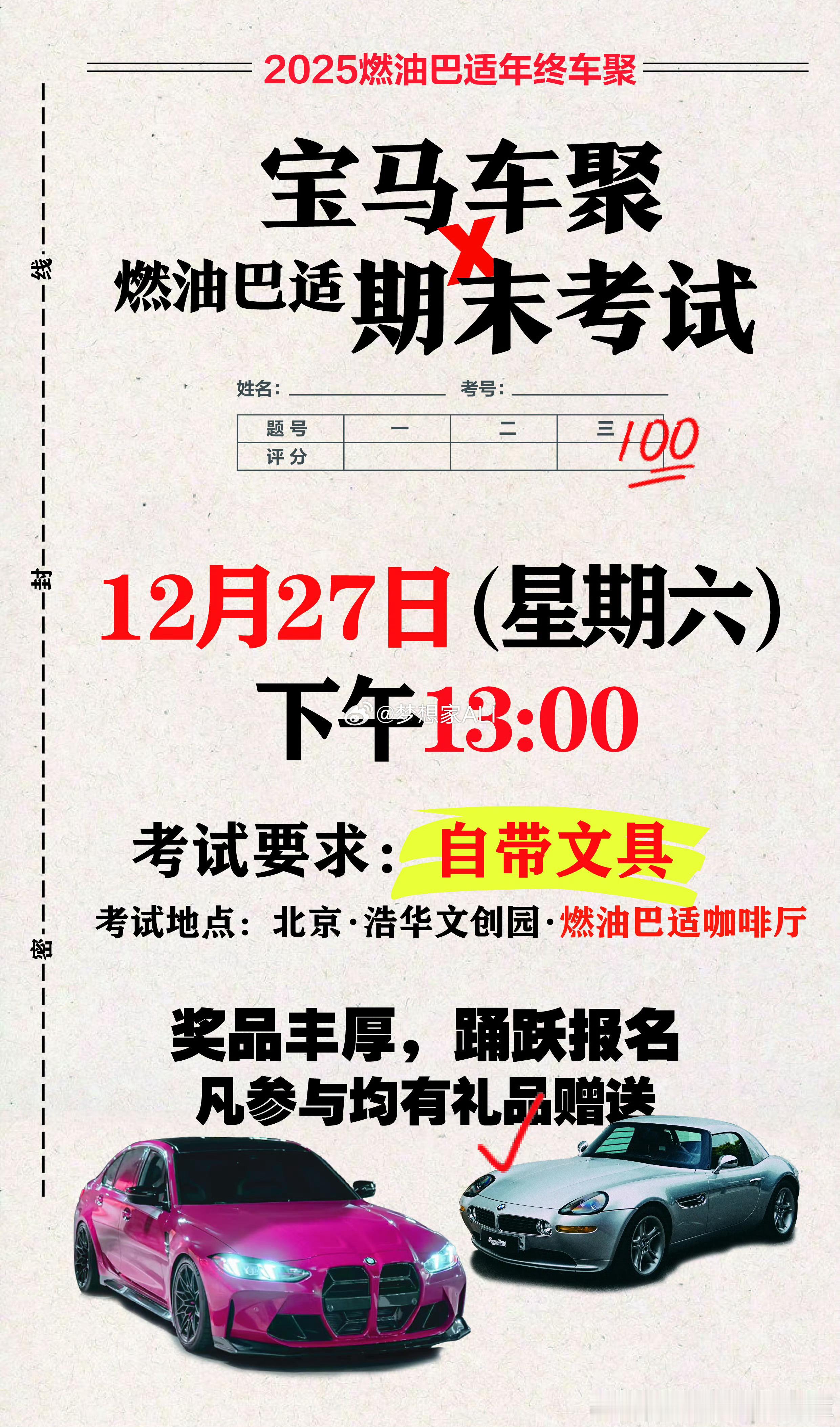 下午见14:00考试啊❗️ 请自带文具‼️买了两支红色笔下午给你们判卷子去梦想家