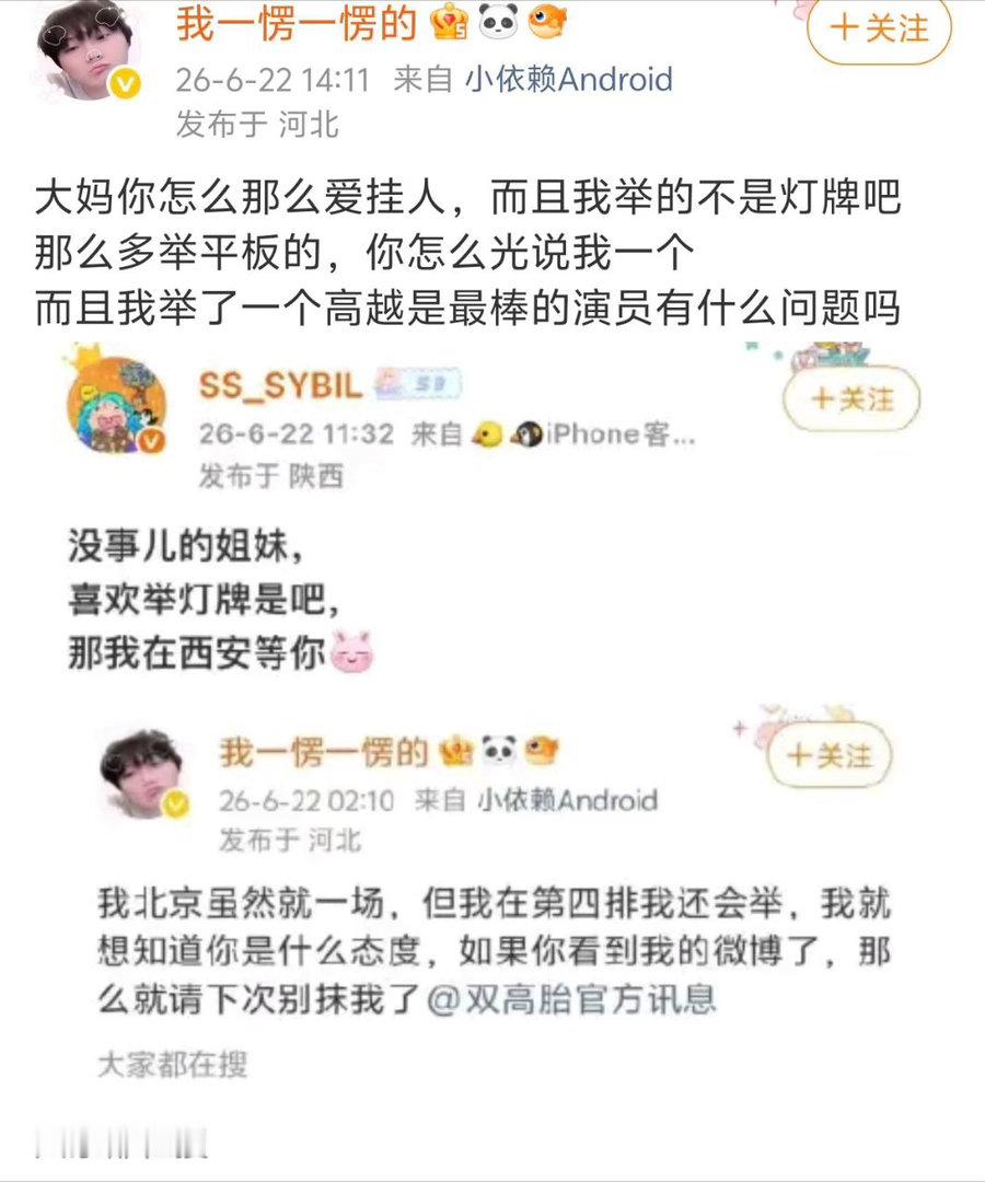 我管你tm举什么剧场礼仪自己不会看就去找地方吊亖希望我给你的小礼物你到时候会喜欢