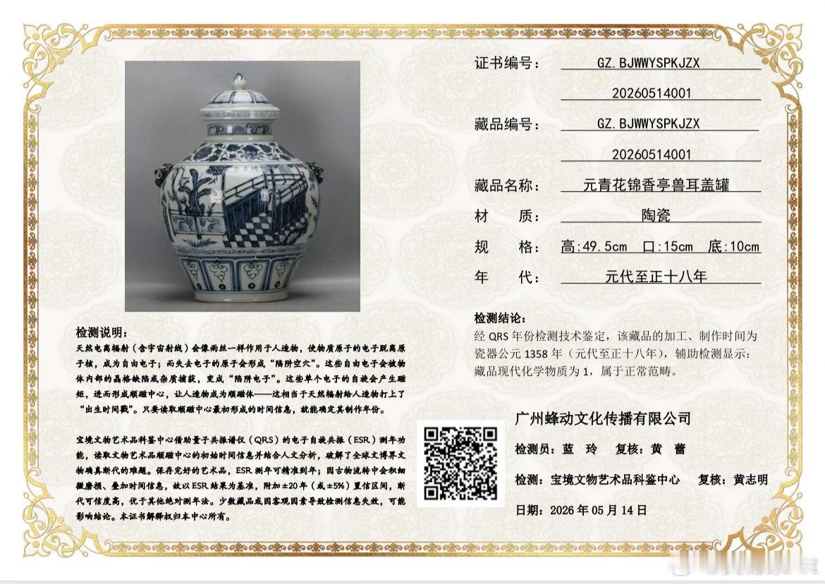 中尚文化馆藏元青花鉴赏-元代人物故事系列：元青花《锦香亭》兽耳带盖大罐，高49.