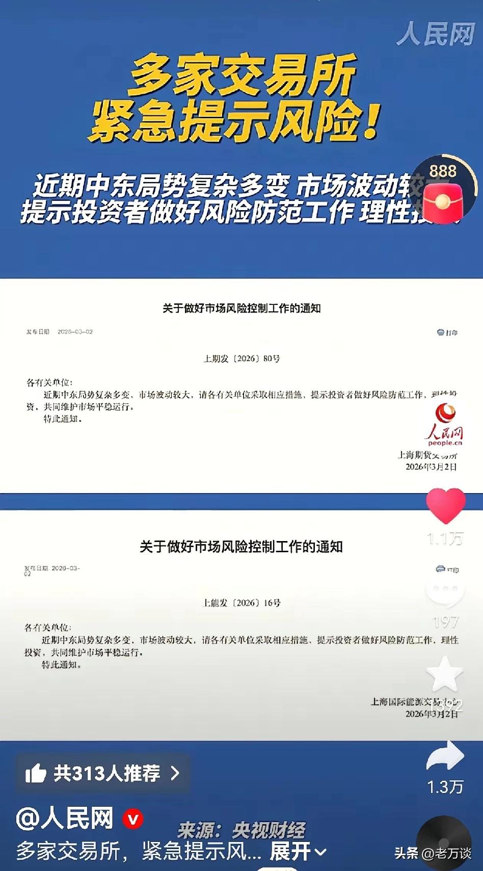 中国股市下跌终于不是由于国内的原因了，中国股市下跌由于中东的风险导致的，投资者应