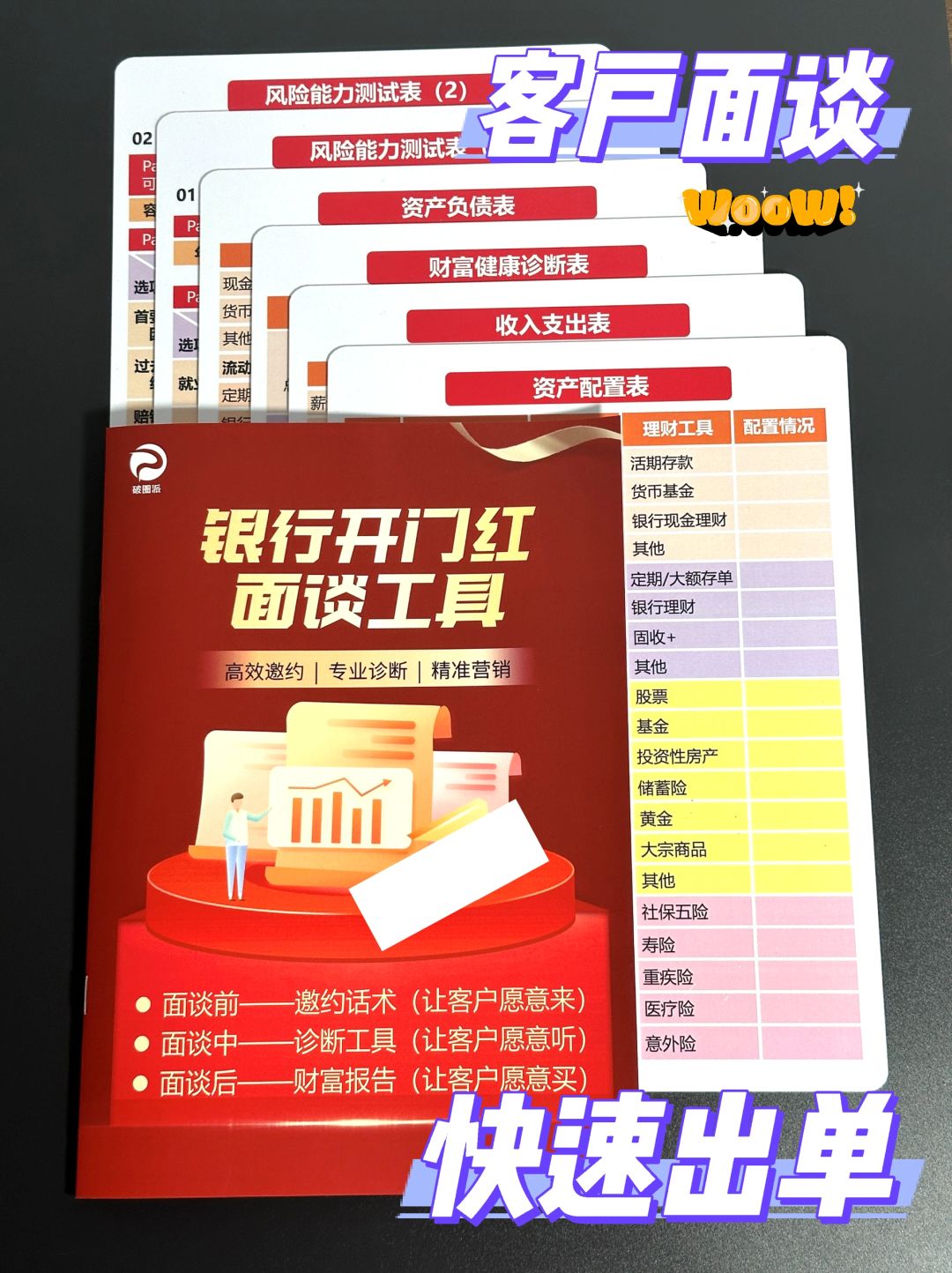 终于让我找到这款面谈神器，业绩出单不用愁