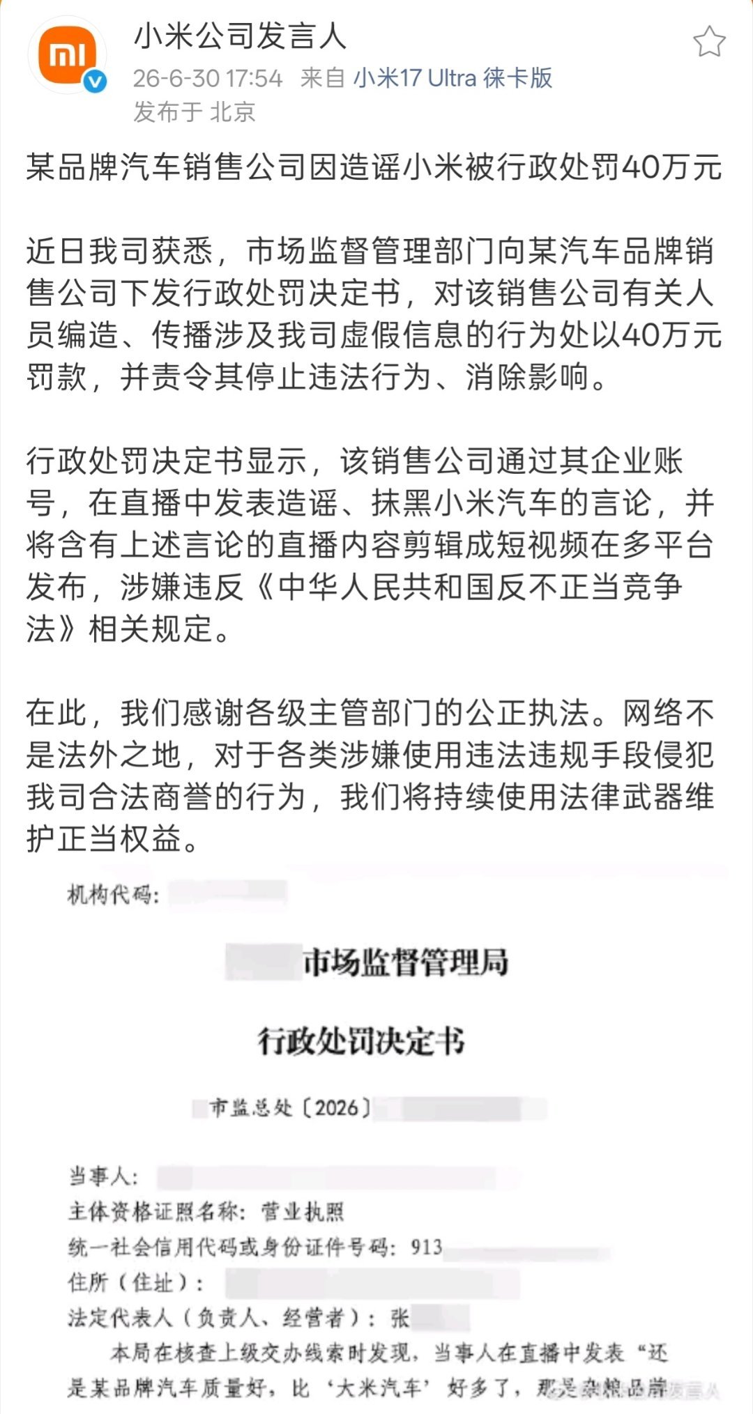 造谣小米汽车销售公司被罚40万小米辟谣官号今天刚上线就直接开始干活了：某品牌汽车