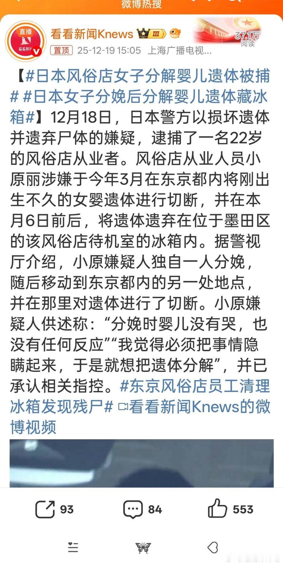 日本风俗店女子分解婴儿遗体被捕恐怖片都不敢这么拍……（这个新闻出现的真巧啊） 