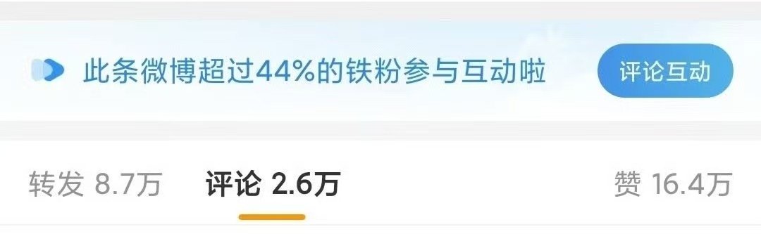 铁粉机制改成百分比铁粉百分比机制微博铁粉变成了百分比机制 ​​​