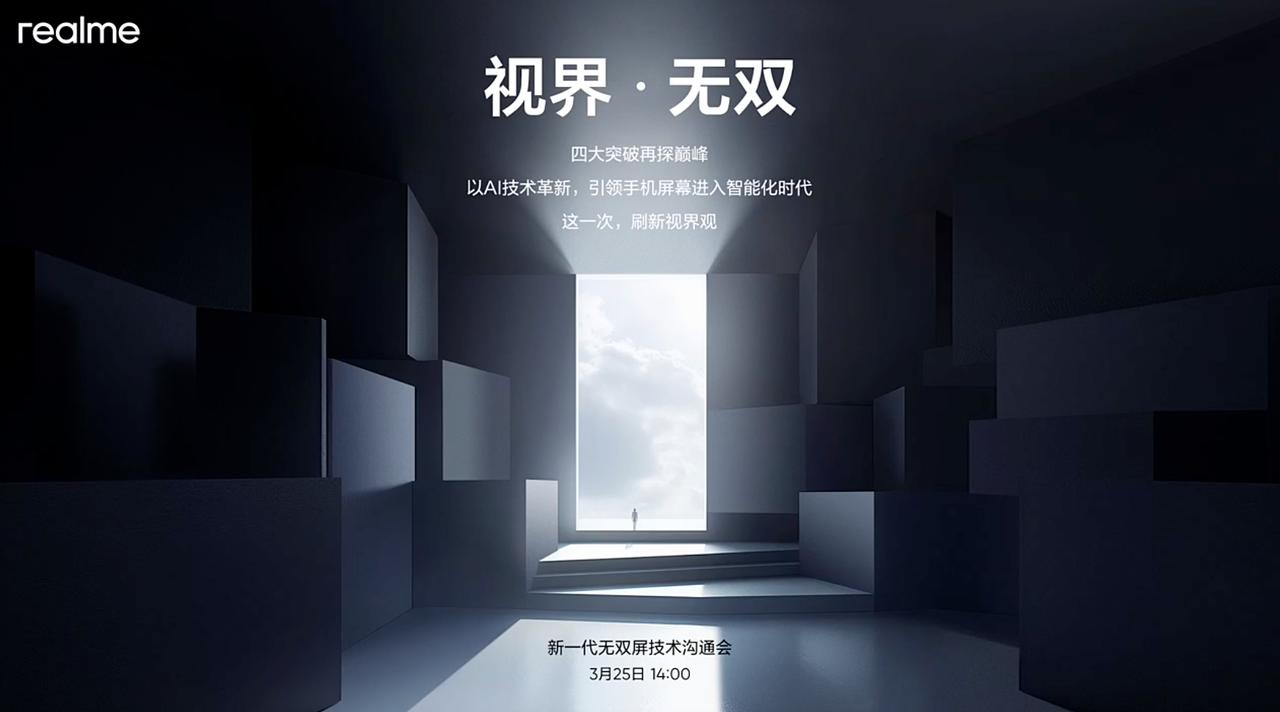 真我新一代无双屏技术沟通会开始了。
之前真我GT5 Pro的那块无双屏，口碑已经