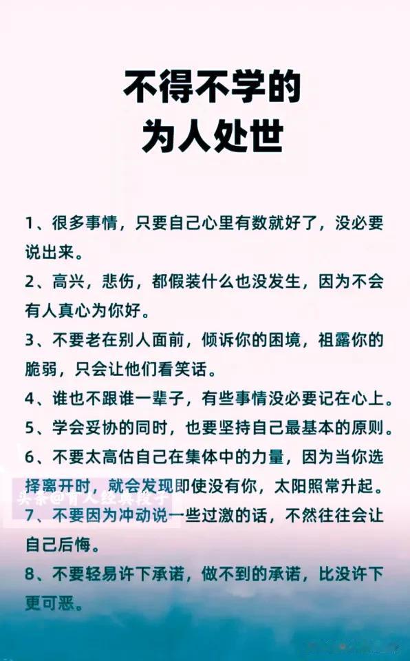 学习为人处世的技巧，少走弯路，读透人生，让你的人生越走越顺。为人处世的技巧，能让