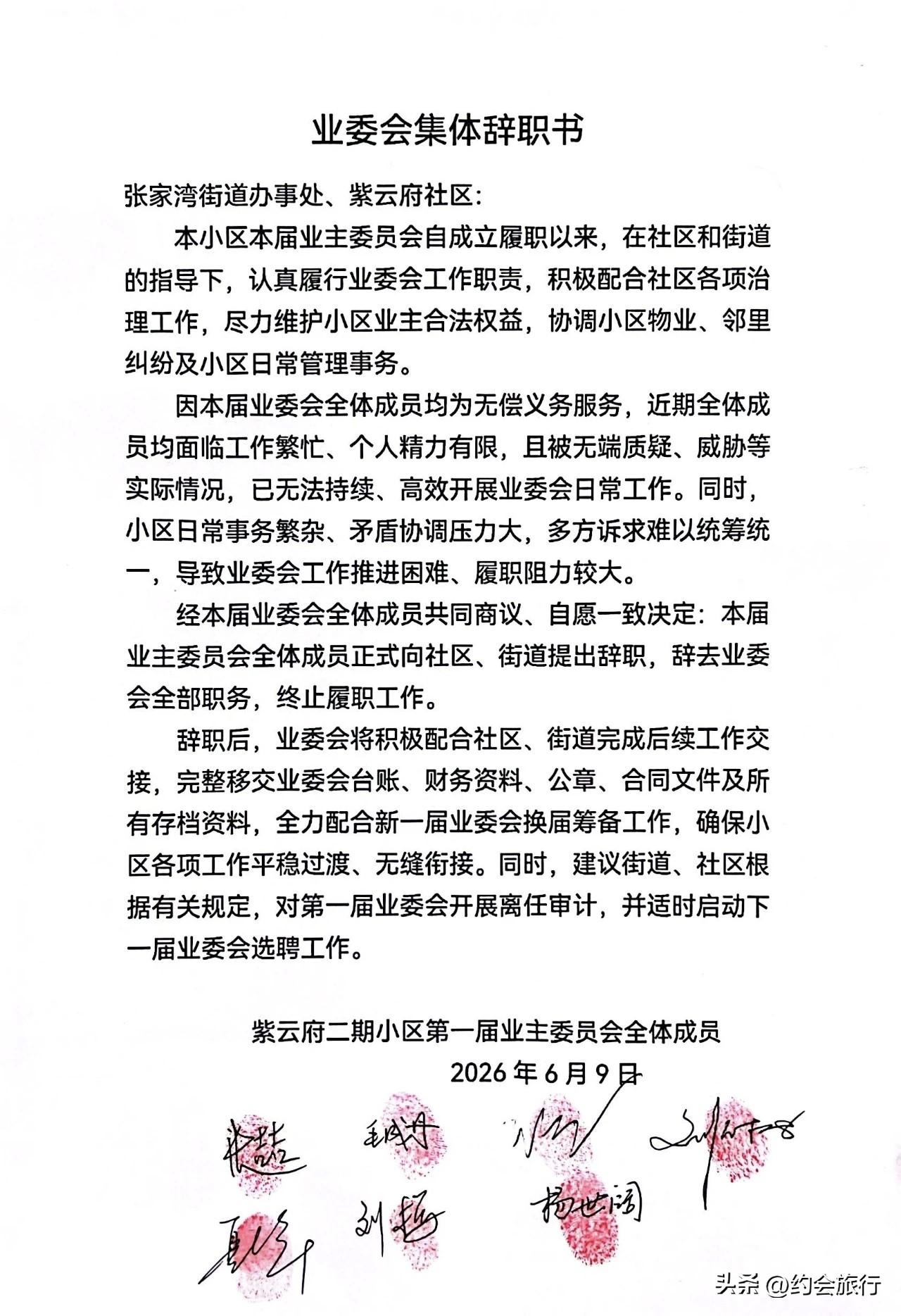 干了这么多实事还被骂跑，这届业委会太让人心疼了。

听说了吧？武汉白沙洲紫云府二