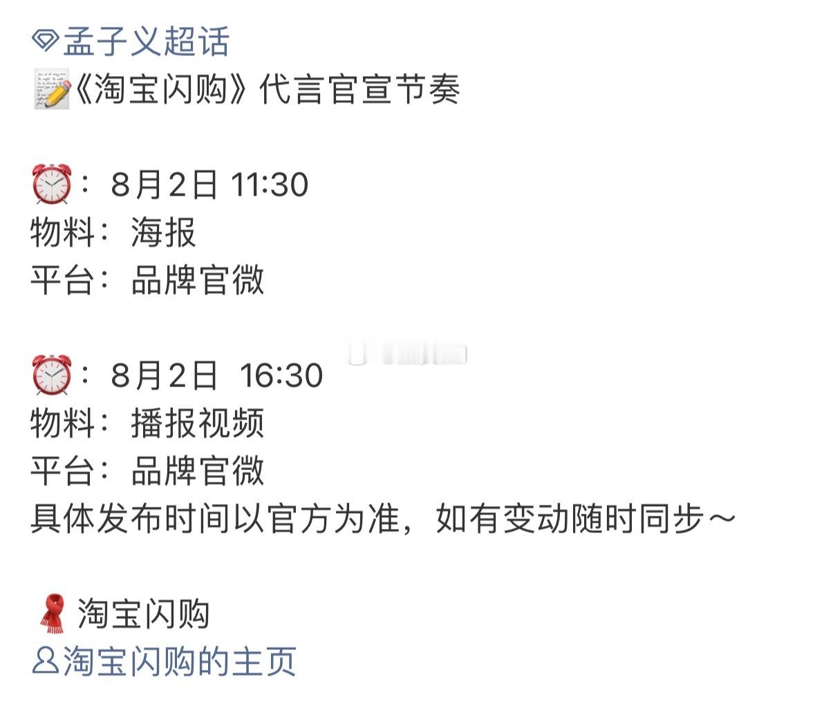 孟子义要代言淘宝闪购了孟姐商务质量可以 ​​​