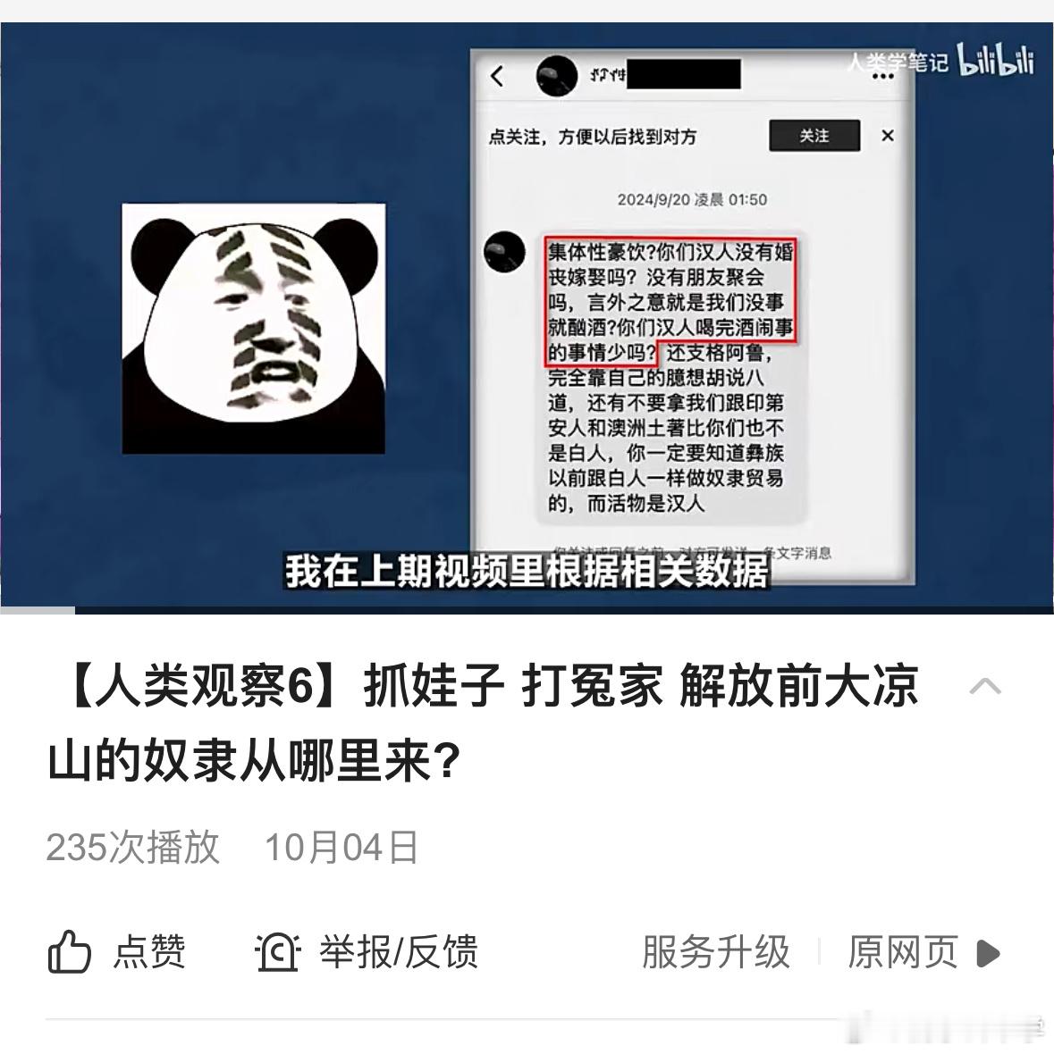 前两天在网上看到一个视频，内容是现代大学生穿越到解放前的凉山当娃子（奴隶），标题