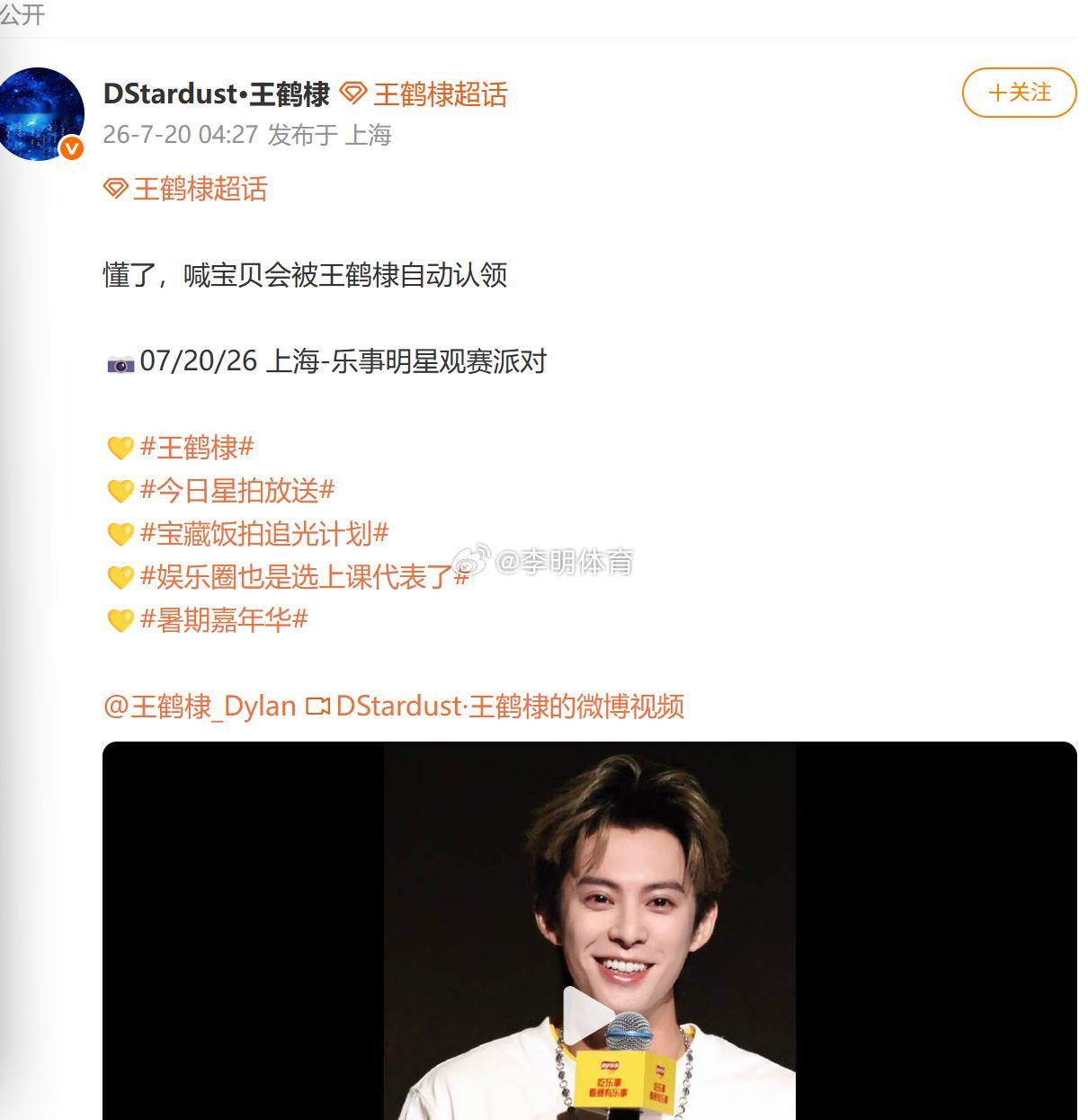 四年一度的世界杯来到了决赛，世界杯决赛夜乐事太会玩了 乐事竟然邀请到了王鹤棣和宋