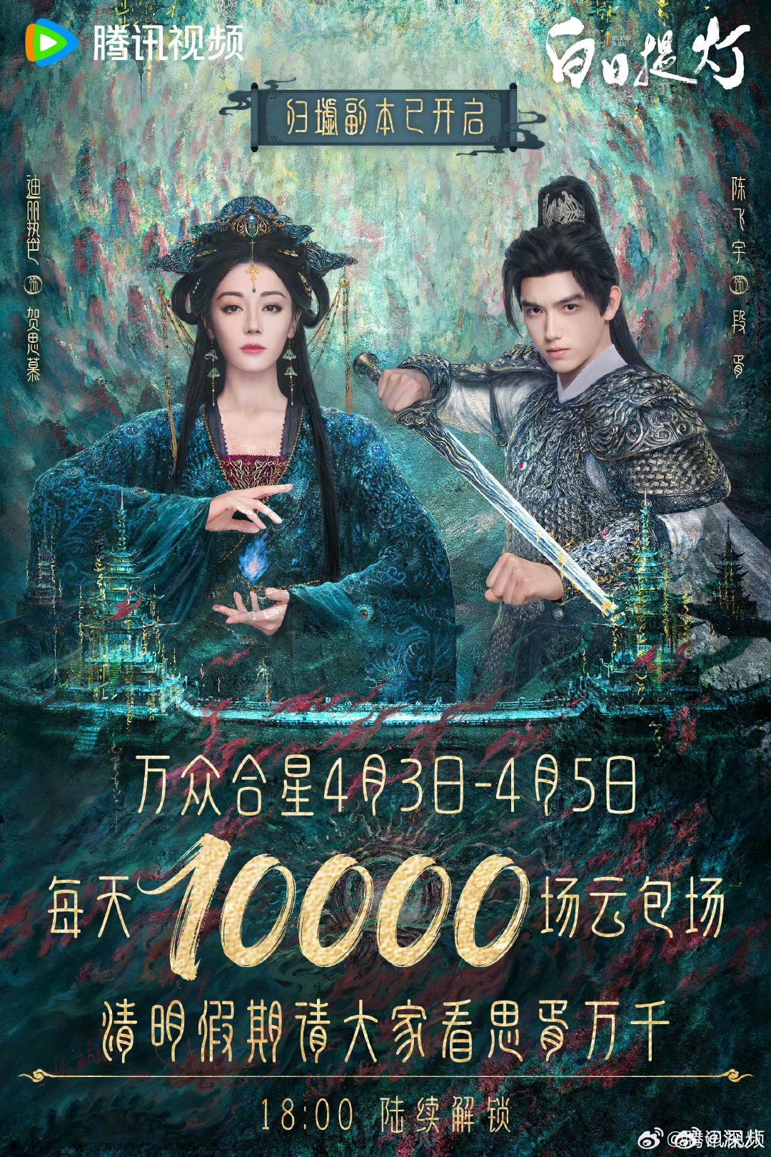 腾讯为白日提灯保驾护航白日提灯清明节每天一万场云包场 腾讯为白日提灯保驾护航，每