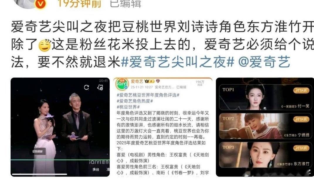 好幽默的乐子🥝又不傻爱奇艺把刘诗诗的奖换成了白鹿