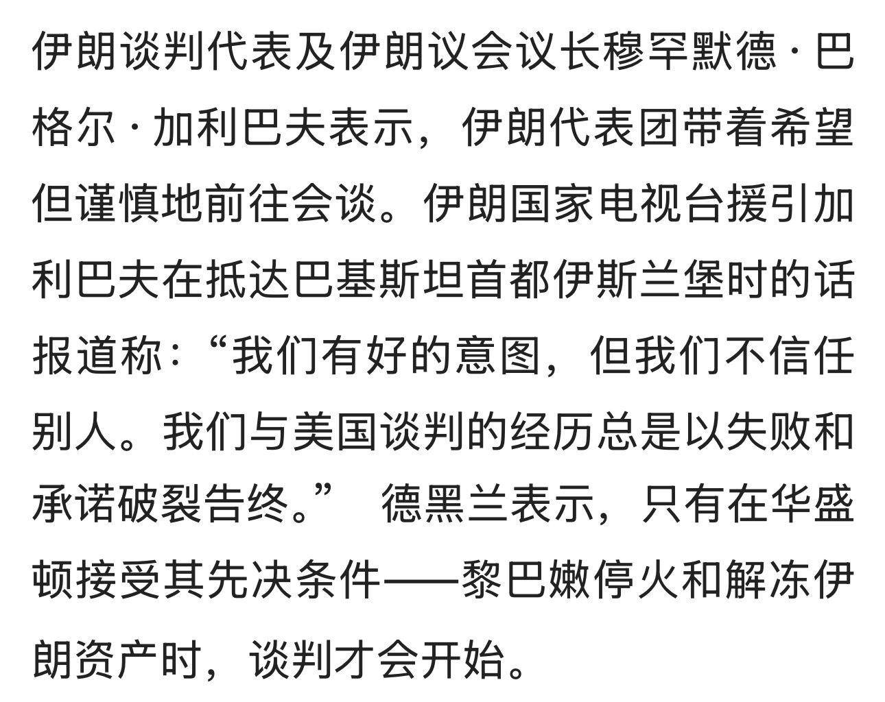自知之明！一个让民众做人链保家卫国的有什么资格谈条件？战场一败涂地的国家谈判代表