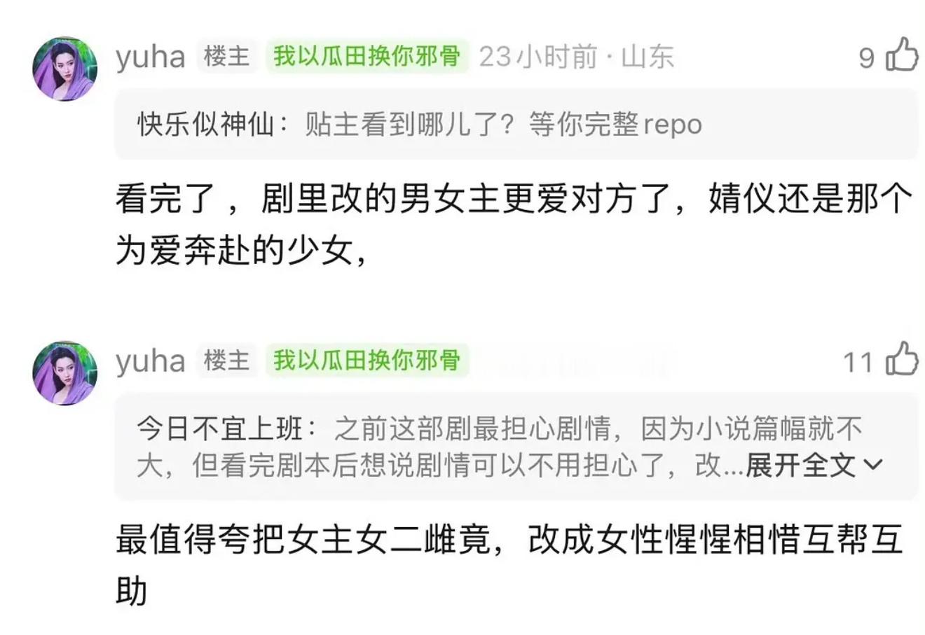 张婧仪 宋威龙野果骨头repo把女一女二的雌竞改成女性惺惺相惜相互帮助看了这一条