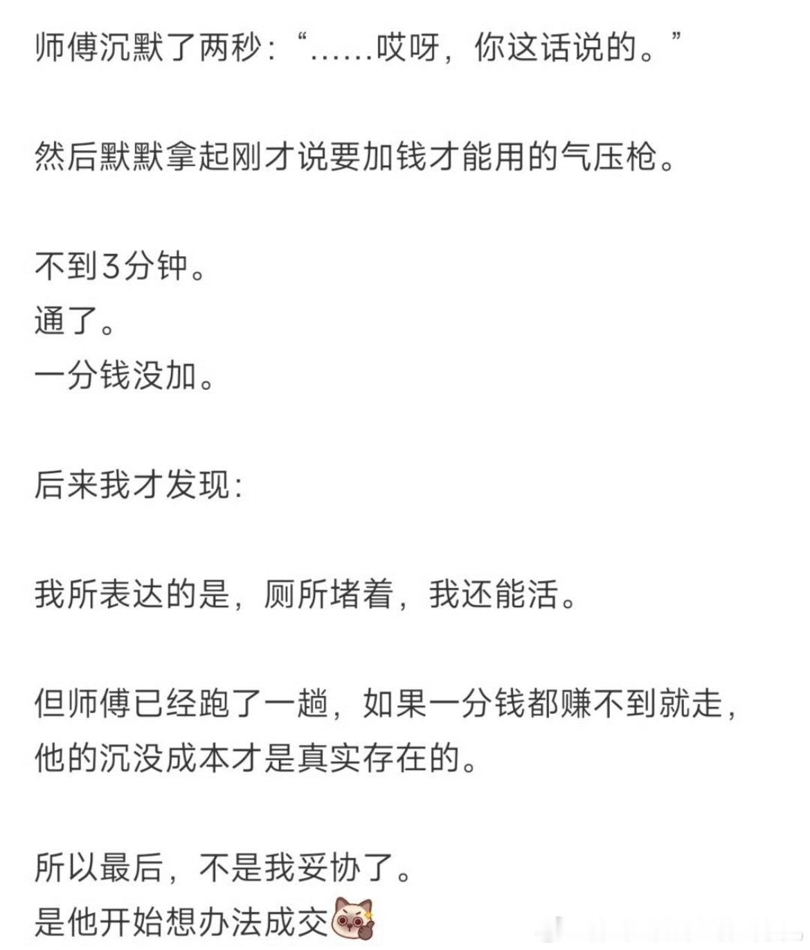 突然发现摆烂才是最强的谈判技巧可以是可以，但是如果我说不修了，师傅向我要白跑一趟