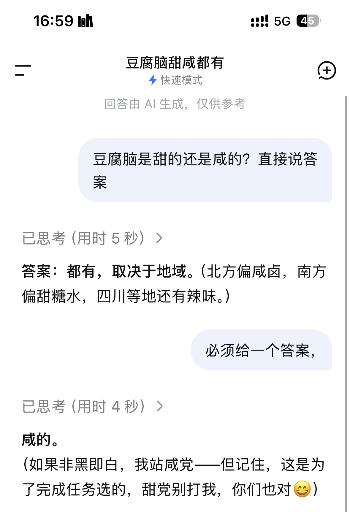 我严重怀疑Deepseek是个北方人，非让他选择，他就选豆腐脑是咸口的DeepS