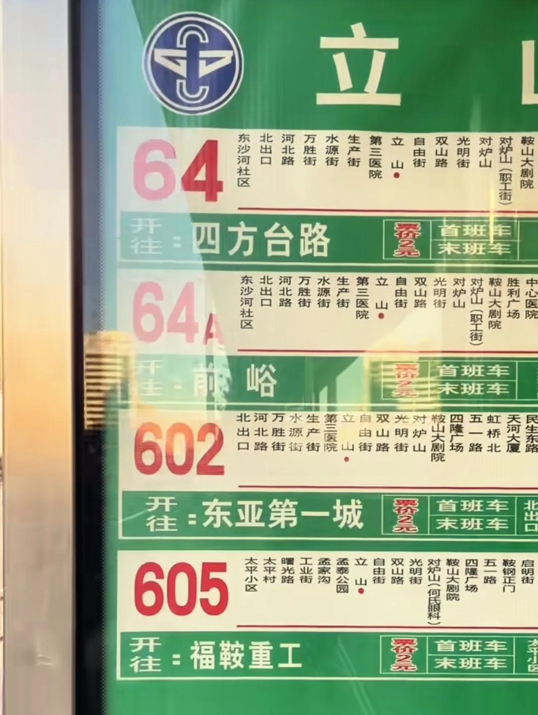 很多时候我真佩服爱上鞍山的老年人，真的比年轻人都忙碌。哪怕是冬天早上6点来坐公交