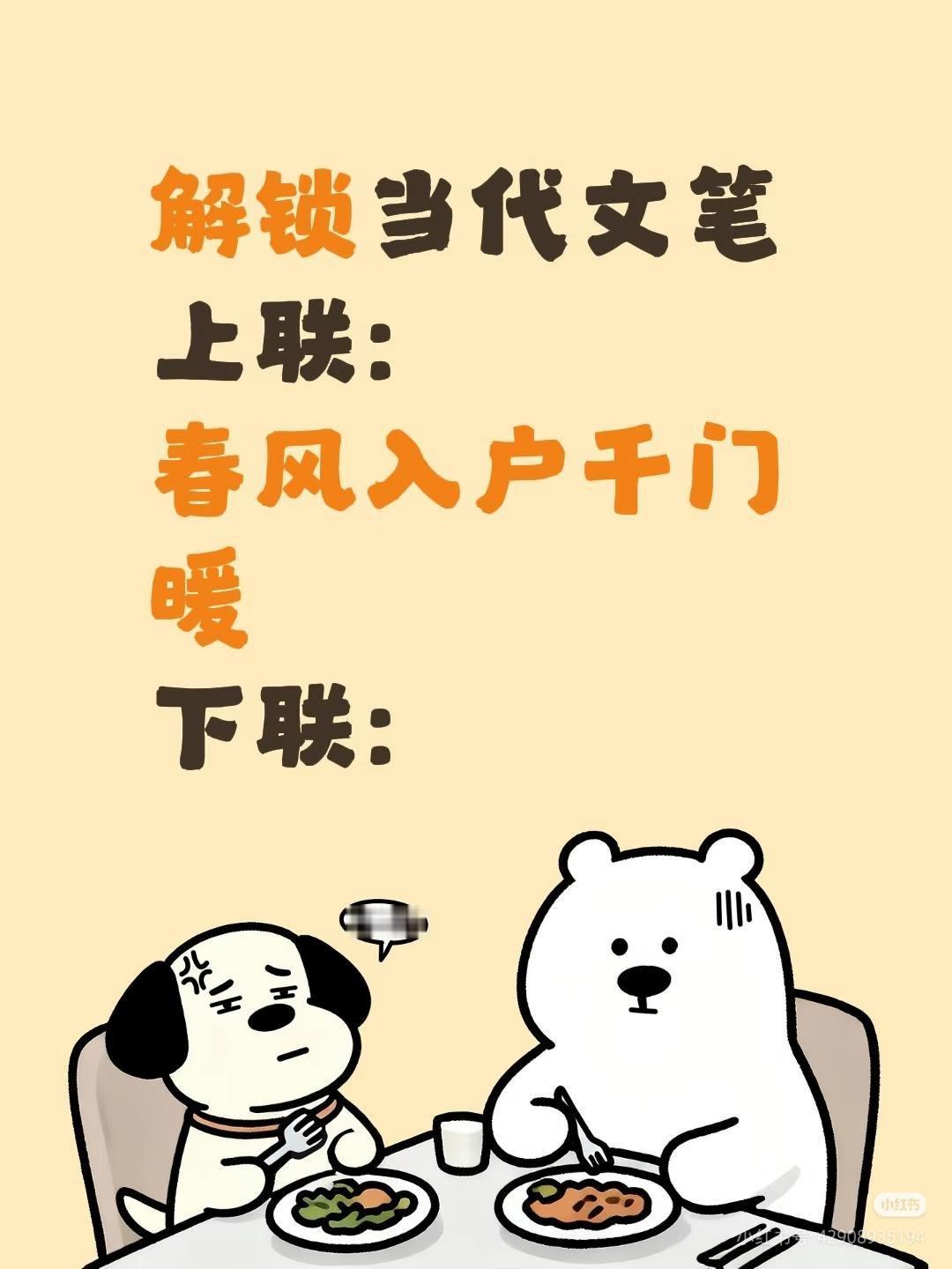 上联：
春风入户千门暖，
下联：？
