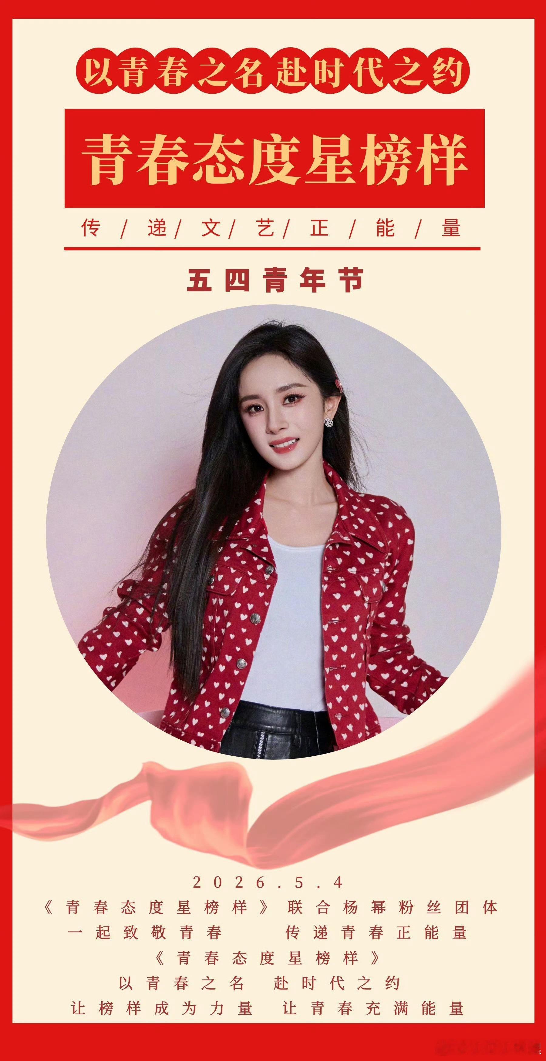 和文艺工作者一起致敬五四  心中有信仰，脚下有力量，以梦为马，不负韶华，不负青春
