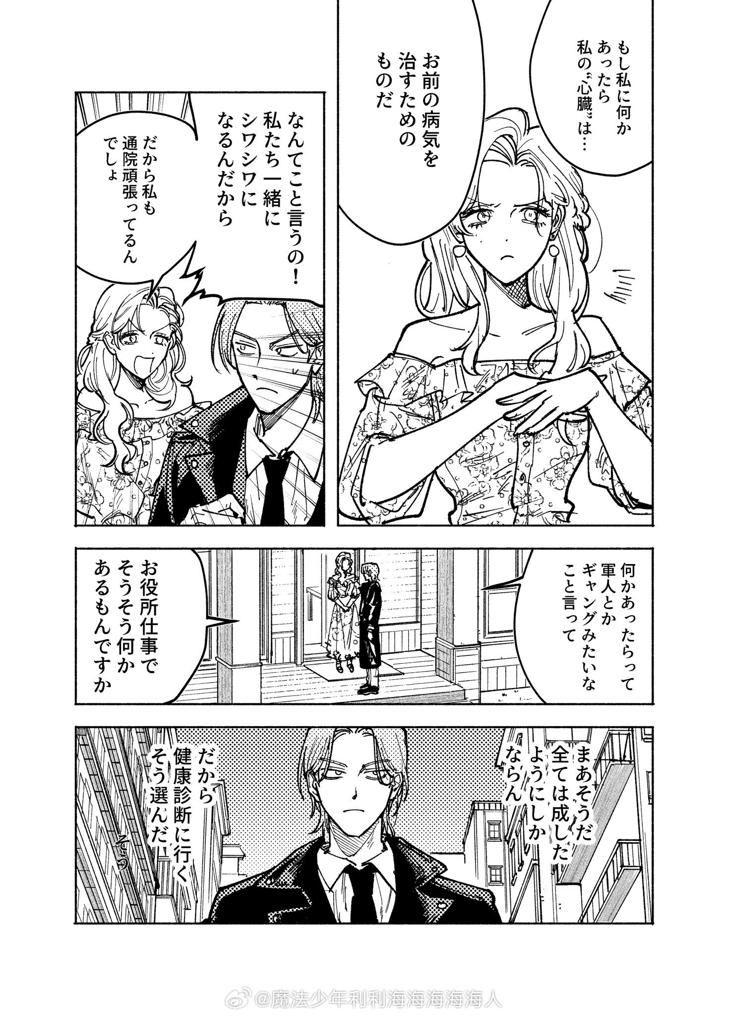 魔無王罪『ドナーズ・ネバー・ダイ』COMITIA156漫画试阅漫画描绘某个男人原