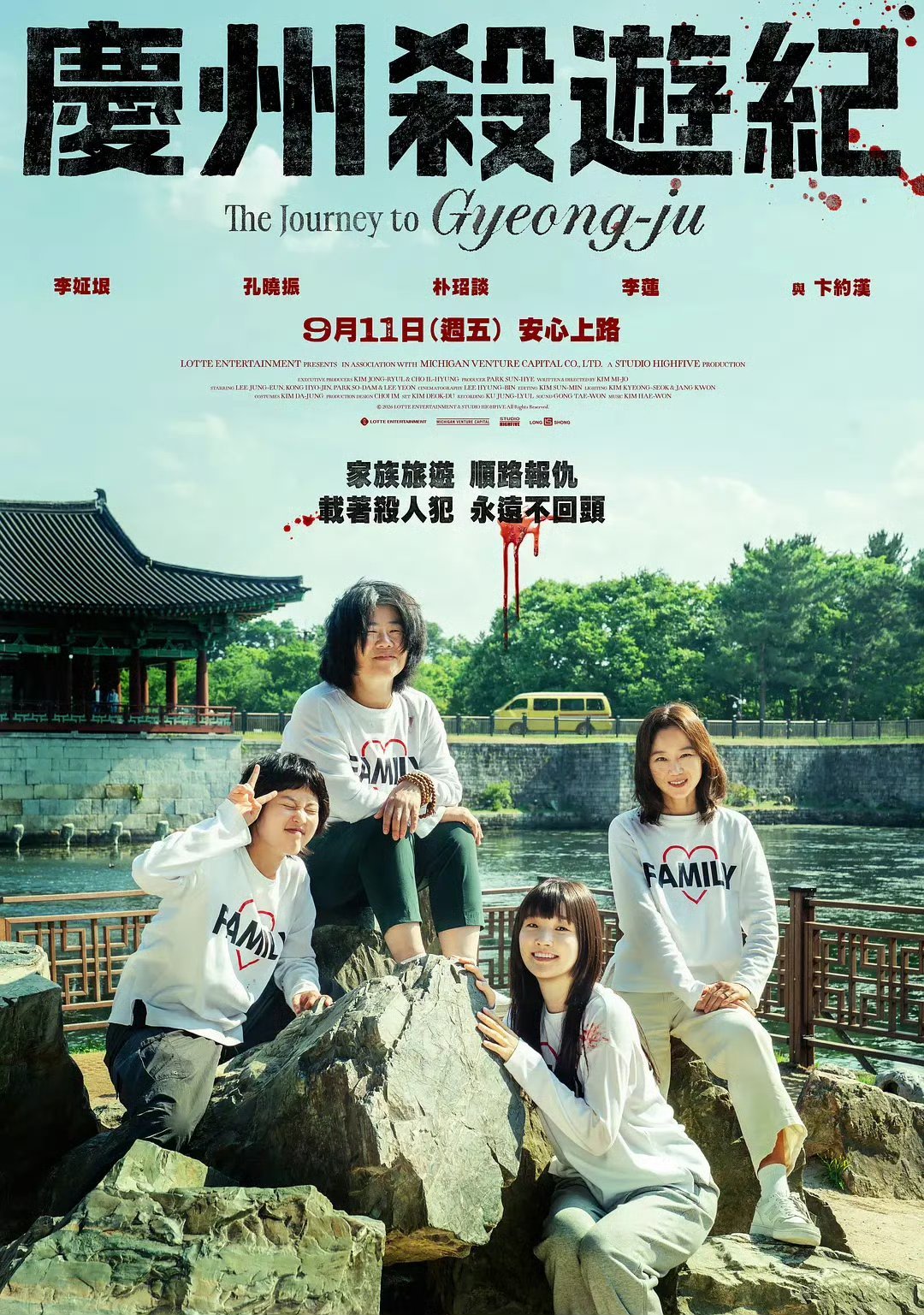 韩国悬疑喜剧《庆州纪行》，孔晓振、李姃垠、朴素丹主演 kd ​​​