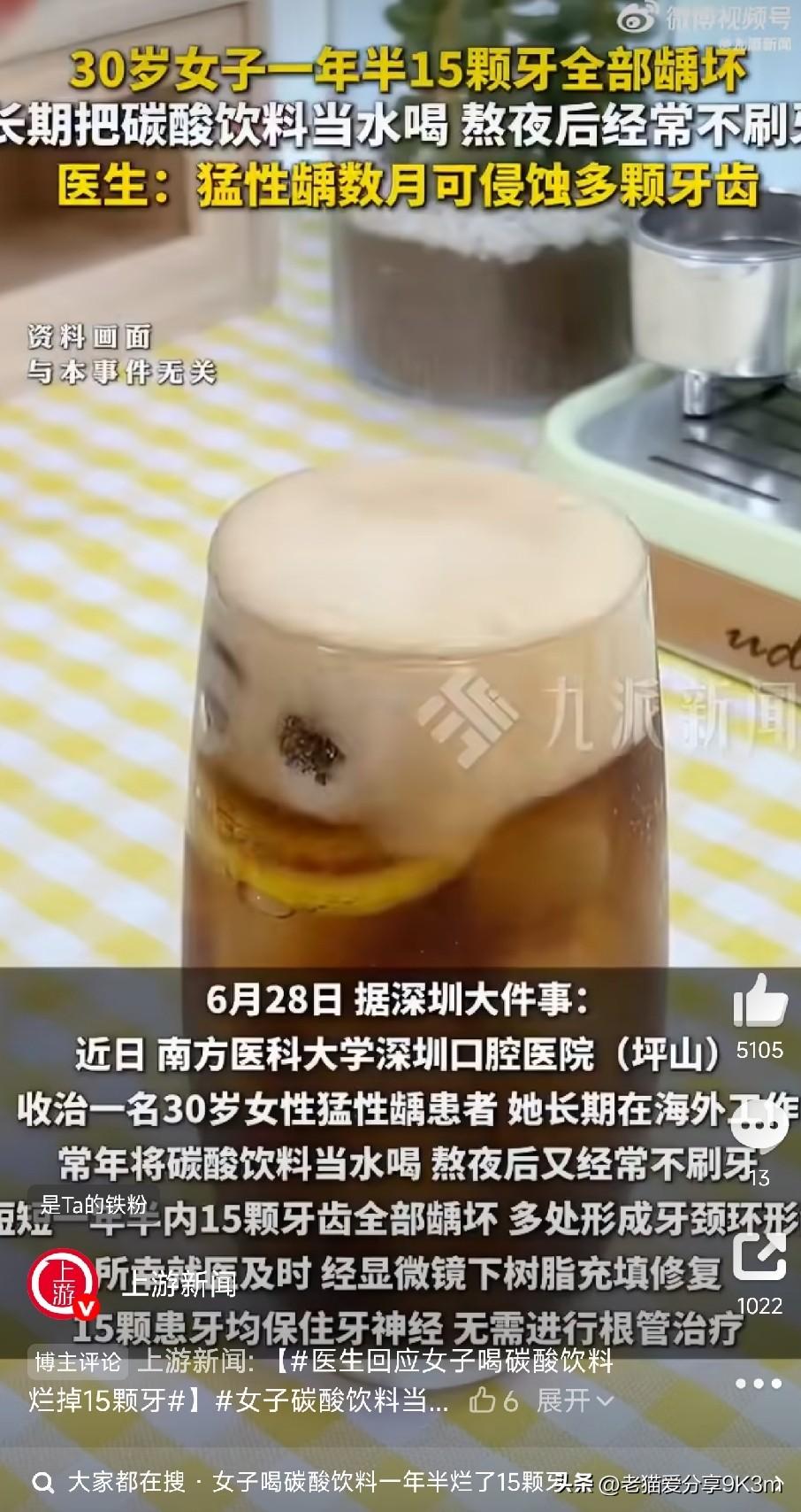 碳酸饮料当水喝，一年半烂掉15颗牙！

杭州一位30岁姑娘，常年在海外工作，熬夜