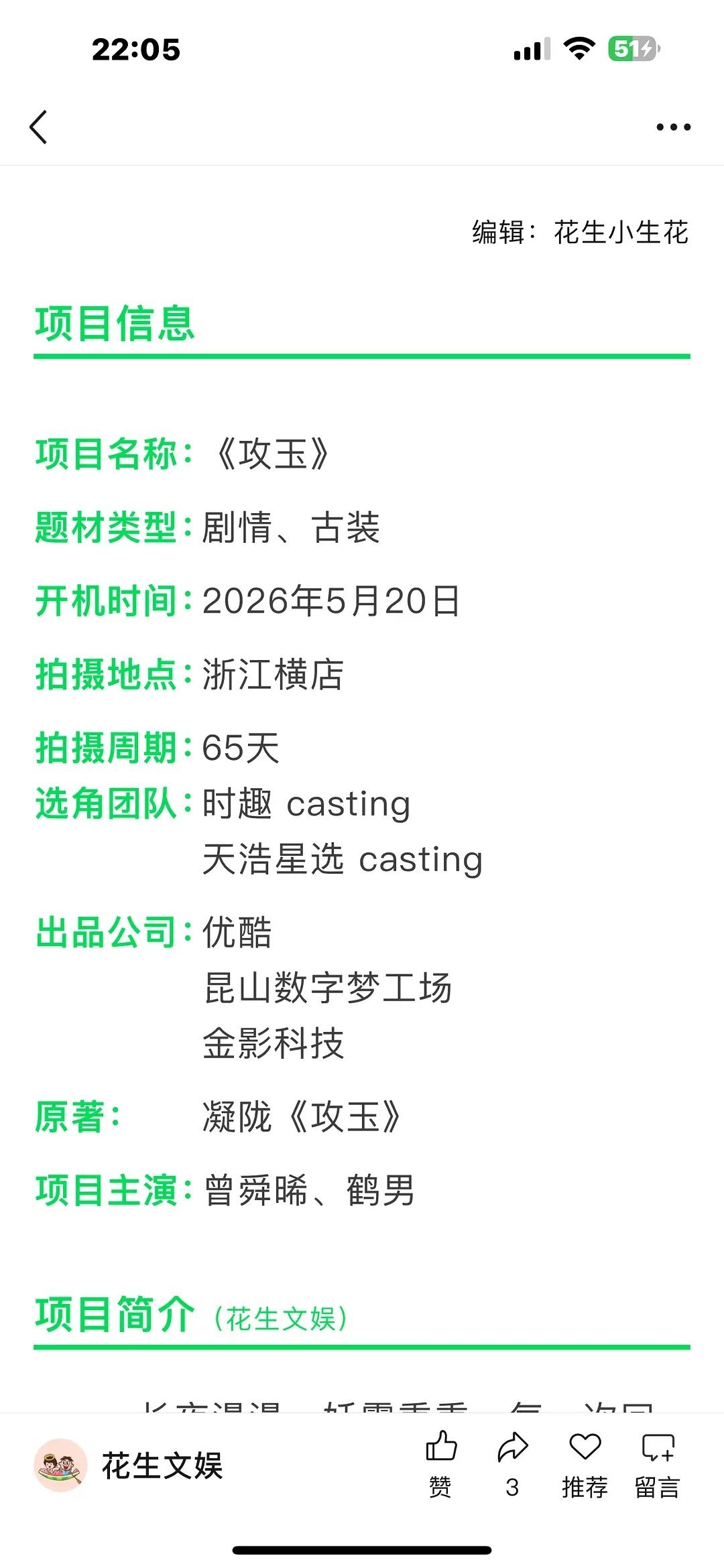 听说还是16集，并且一次性拍完全本这个ip挺大的，反正影视化方方面面都挺出乎意料