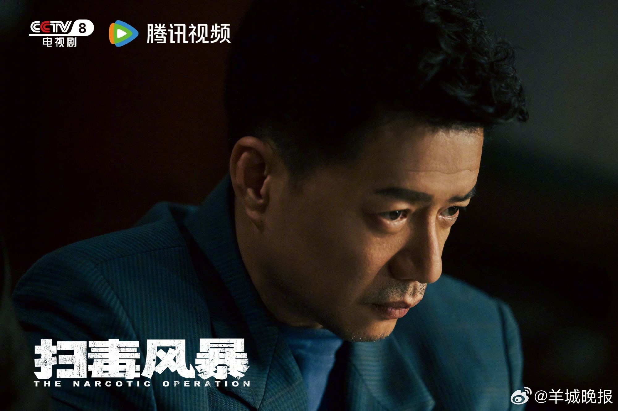 【腾讯认证的五部爆剧，哪部是你的最爱？】 缉毒风暴、打拐英雄、武侠江湖、乱世情仇