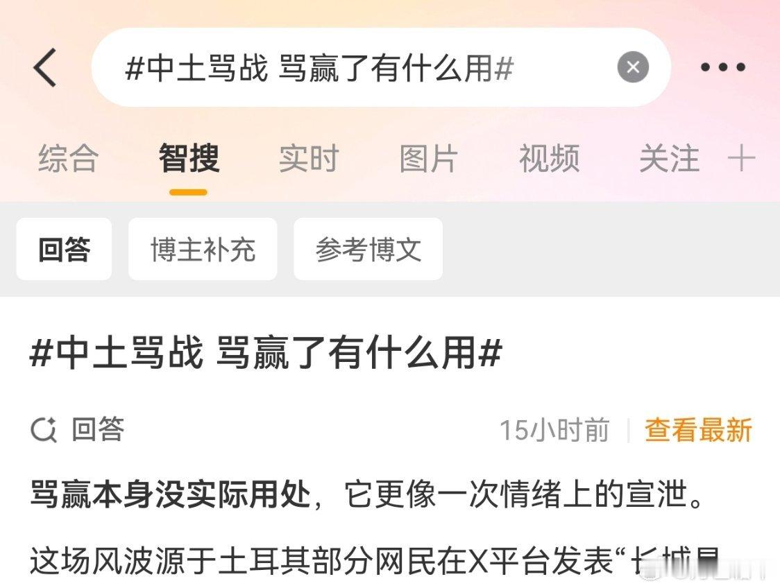 中土骂战 骂赢了有什么用骂赢了微博急了？？那要是骂输了有什么用呢？？请狗腿子作答
