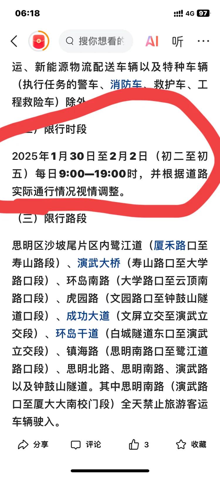 今年的年特别有年味，无论走到哪里，都是人山人海，熙熙攘攘。我们去湄洲岛，上岛排队