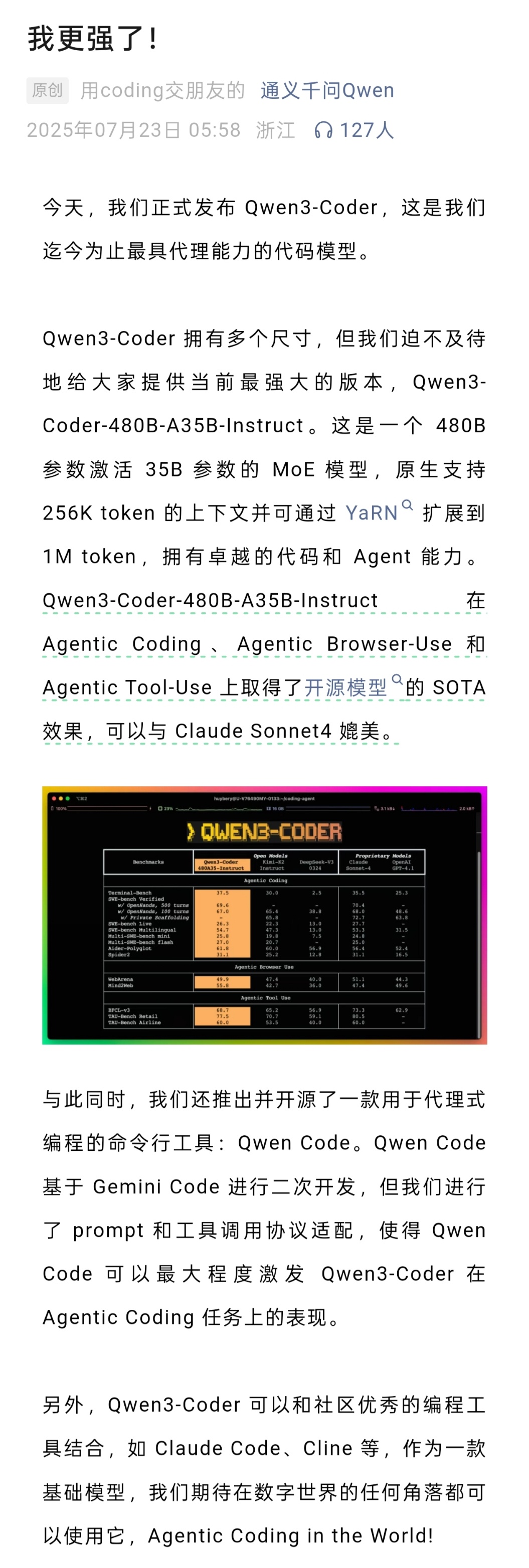 海外热议中国推出AI编程大模型 阿里在今天清晨开源的通义千问编程大模型Qwen3