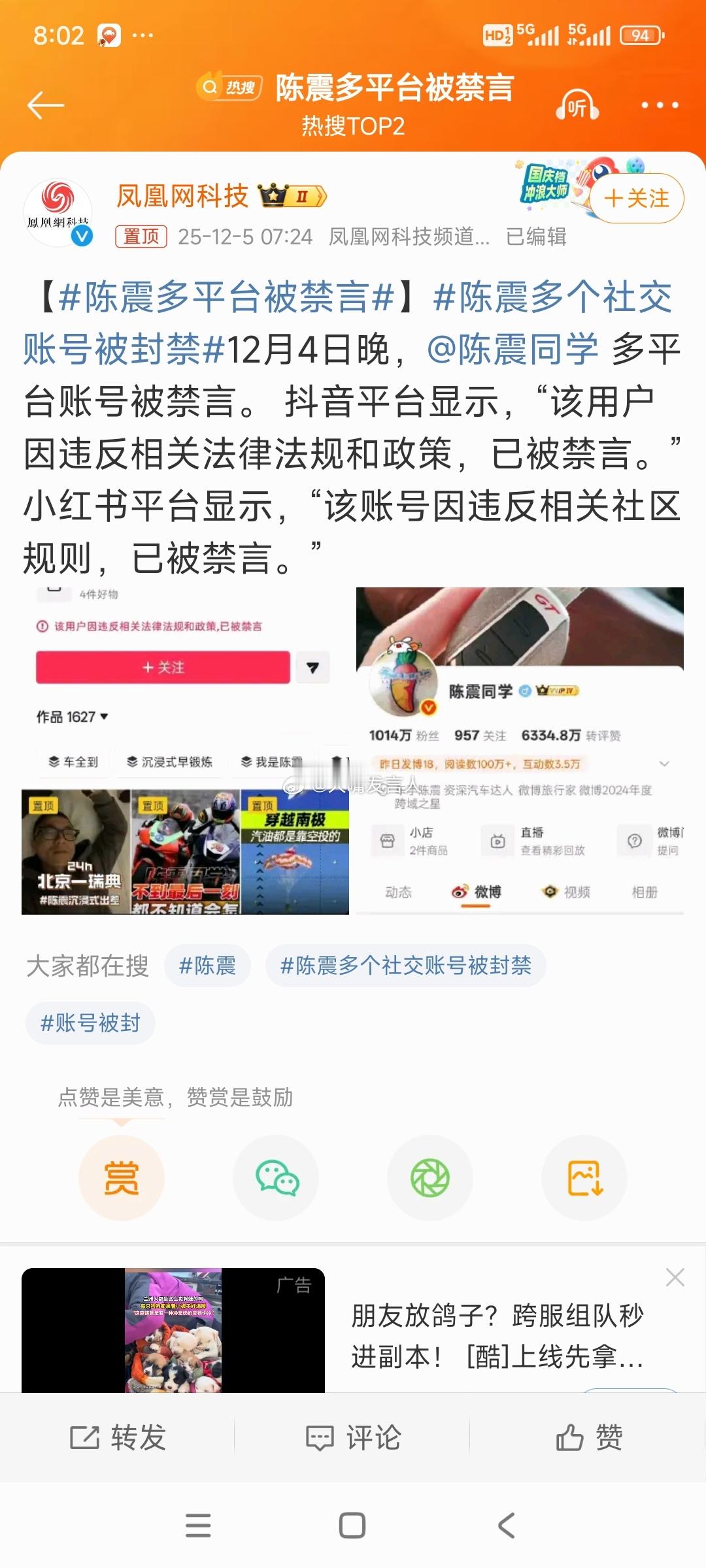陈震多平台被禁言    就想问问，几个月前被判负全责的车祸事故，撞车伤人，最后给