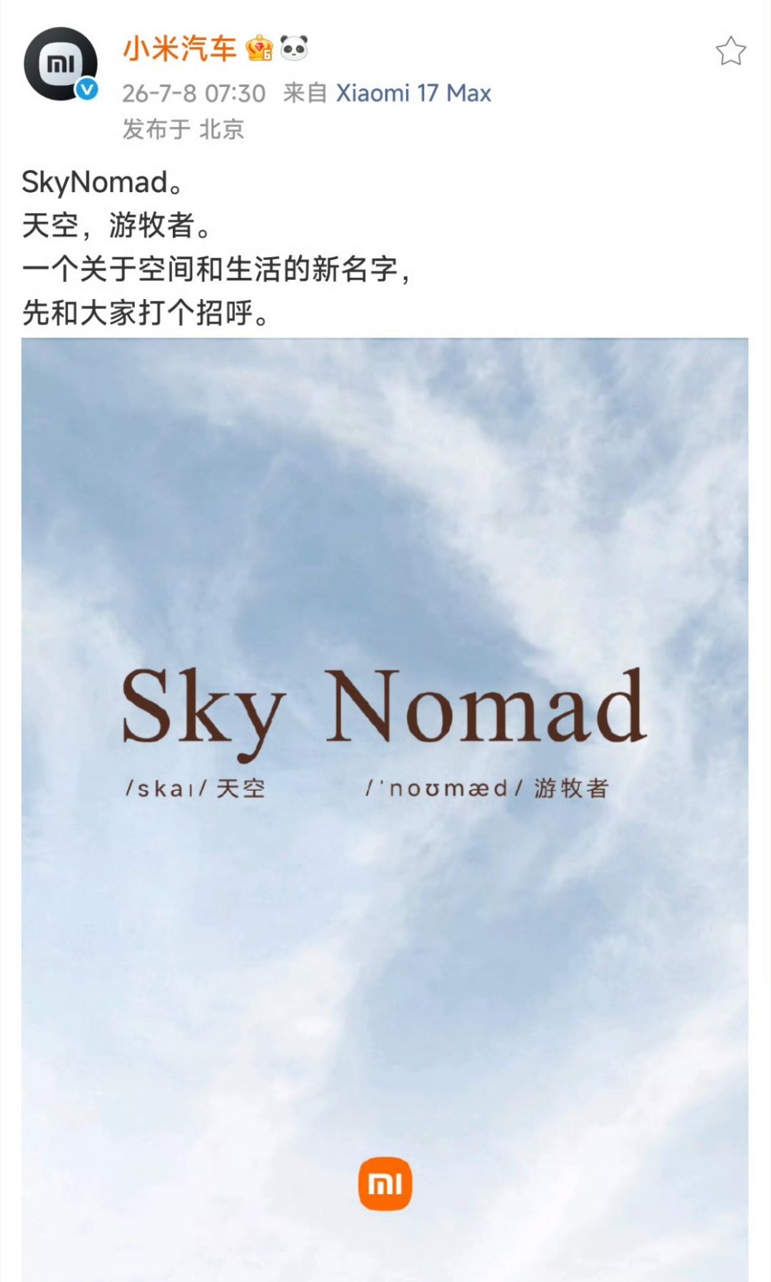 小米汽车新系列之前小米只有纯电轿车，这次SkyNomad直接切入当下热门的增程家