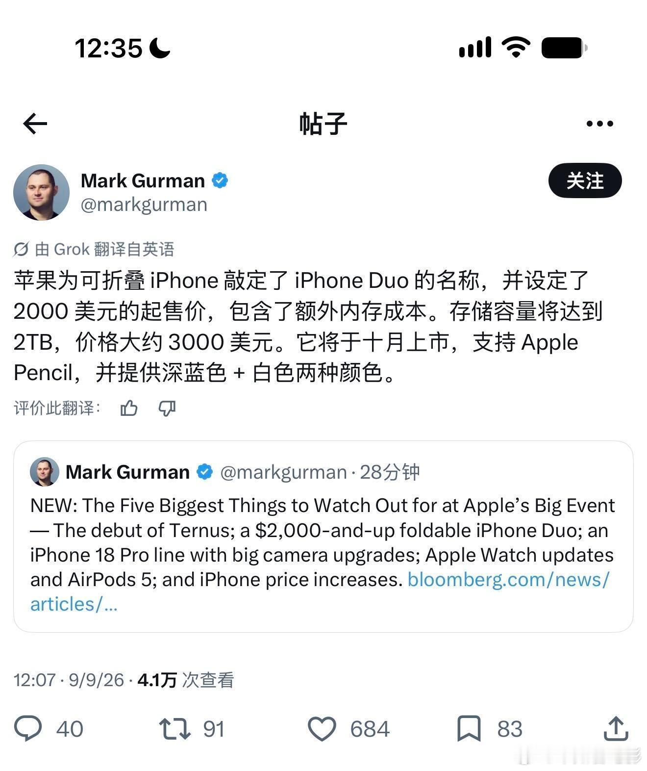 苹果iPhoneDuo价格 苹果首款折叠屏手机已正式定名iPhone Duo，根
