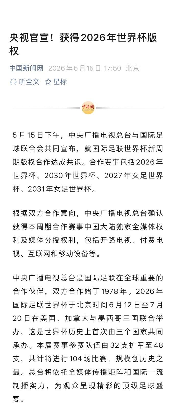 央视已获世界杯转播权 央视6000万获世界杯版权！只能说硬刚世界足联是对的，还是