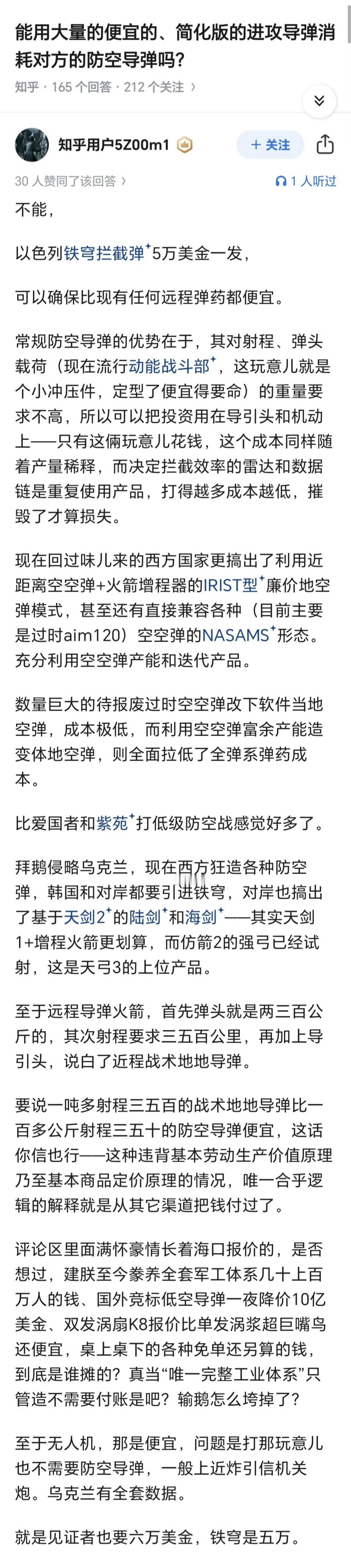 所以几个月前复国主义实体被伊朗人个位数弹道导弹打穿防空网，把港口设施、CBD和高