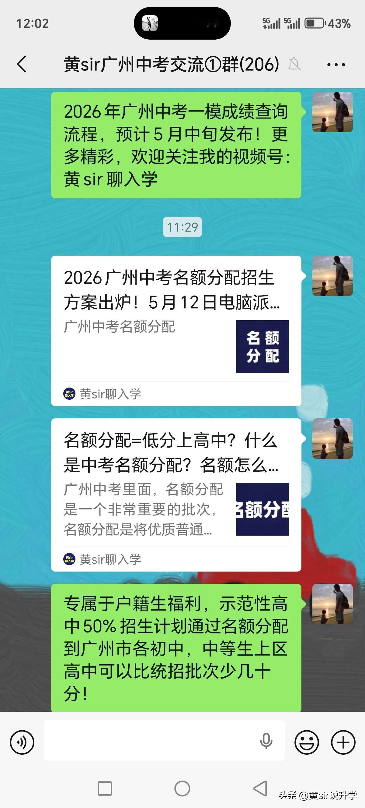 2026广州中考名额分配招生方案出炉！5月12日电脑派位！户籍生低分上公办高中捷